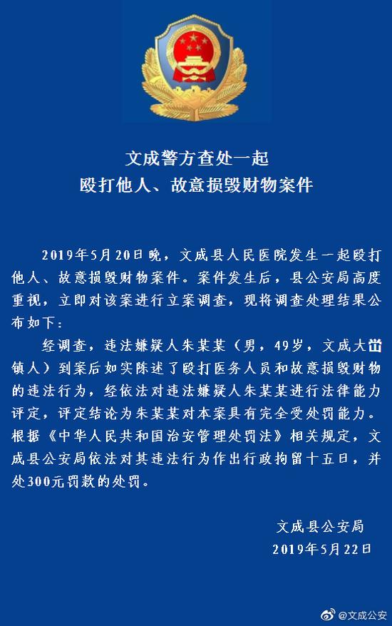 图片来源:浙江温州文成县公安局官方微博