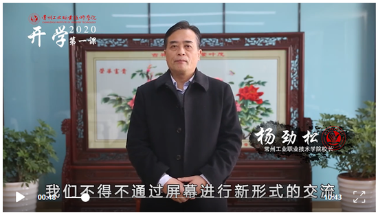不一样的“开学日”:校长杨劲松“云端”开讲第一课