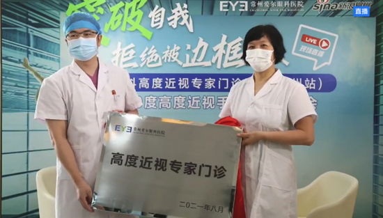 高度近视专家门诊揭牌仪式