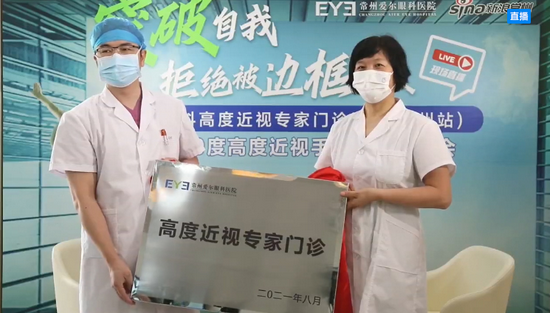 (高度近视专家门诊揭牌仪式)
