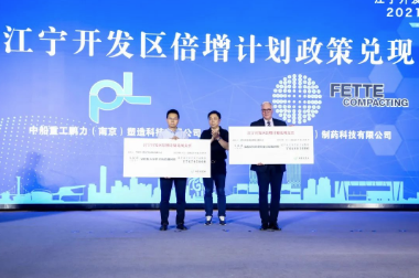 江宁开发区向中船重工鹏力塑造、菲特2家企业兑现倍增计划政策