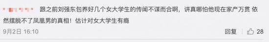 图片来源:微博截图