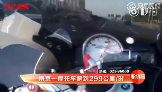 南京"时速超290公里飙车"男子一审被判拘役4个月