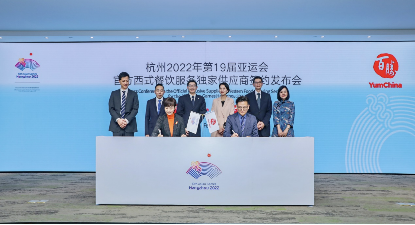 百胜中国亚运签约仪式
