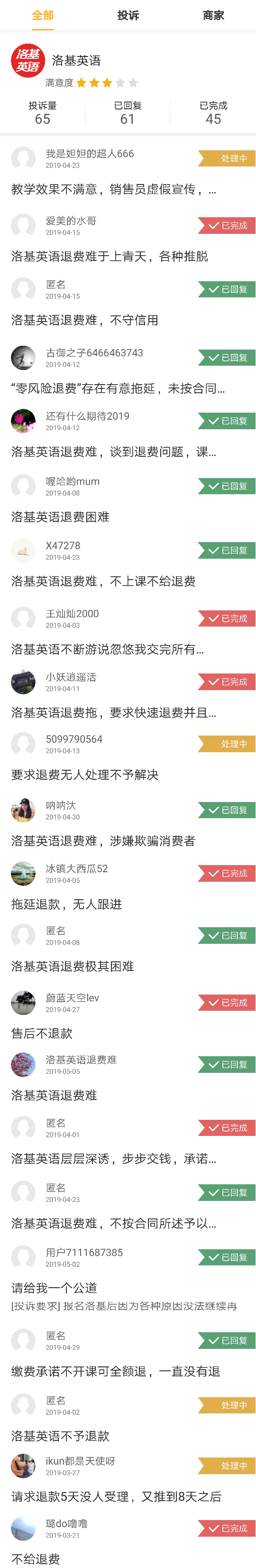 黑猫投诉关于洛基英语的投诉(不完全统计) 网络截图