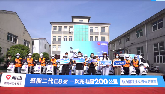 雅迪冠能二代E8S 200公里骑行挑战赛正式开赛