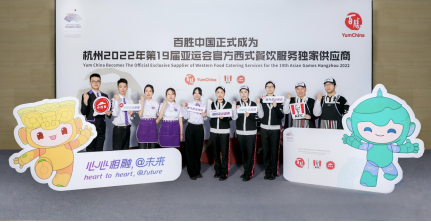 肯德基和必胜客员工代表为亚运加油