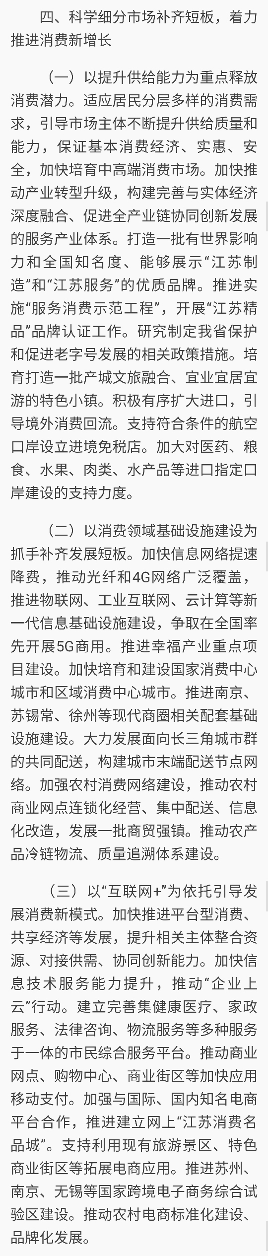 江苏：鼓励错峰休假和弹性作息 探索在有条件的地区实施2.5天小长