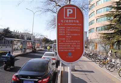 昨日,东城区体育馆路附近,一处道路停车电子收费停车场已换上橙色的新版收费提示牌。