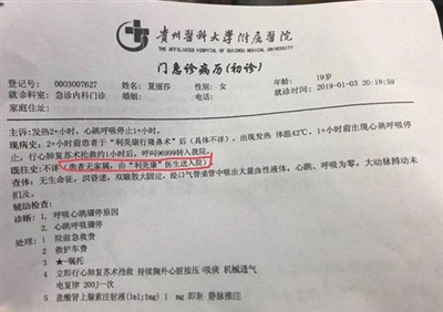 贵州医科大学附属医院提供的病历显示,莎莎由利美康医院整形医生送入院。莎莎母亲称,莎莎手术过程中自己一直在医院等候,并不知道女儿被送走。家属供图