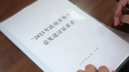意见征集表