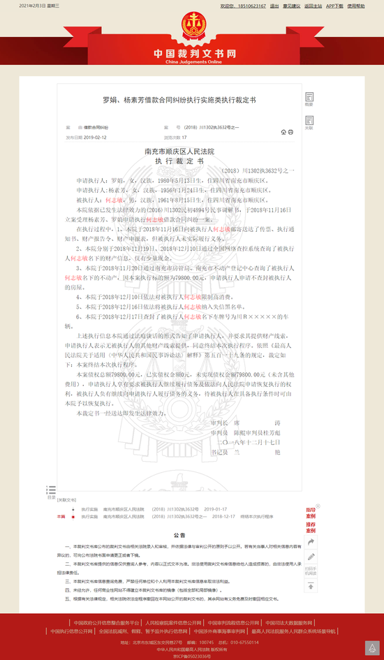 裁判文书。截图
