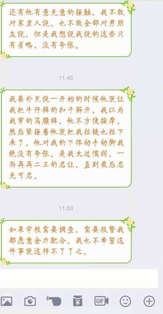 南京一高校校医被指性骚扰就医女生 校方：正在调查处理