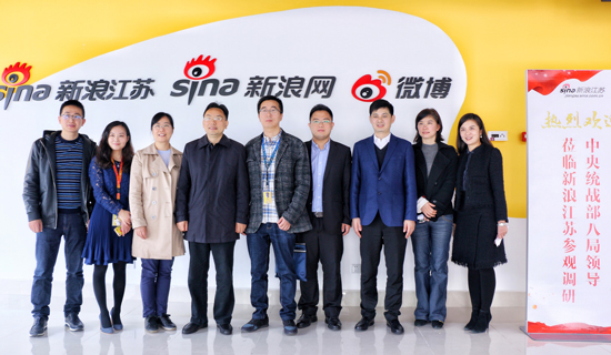 中央统战部八局领导调研新浪江苏 召开新媒体代表人士座谈会