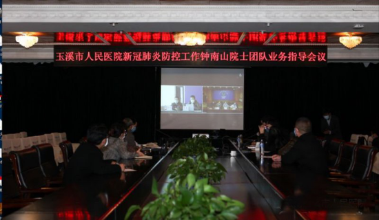 钟南山院士通过中国移动云视讯为云南玉溪新冠肺炎重症患者进行远程会诊