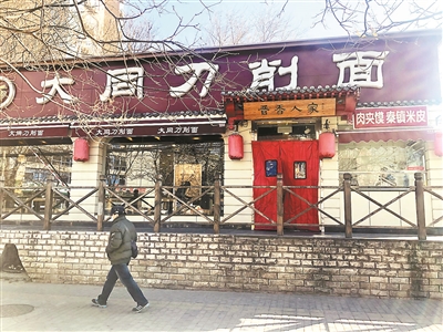 北京街头一家未经授权的“秦镇凉皮”店摄影/本报记者 张香梅