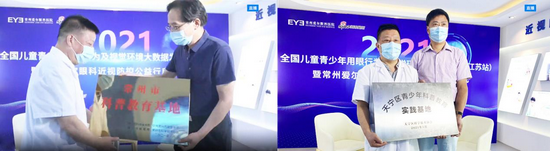 (常州市科协科普部部长何息忠、天宁区科协副主席葛志坤为科普基地授牌)