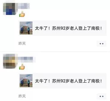 苏州92岁老人登南极全国刷屏：啥都吃 就是不吃保健品