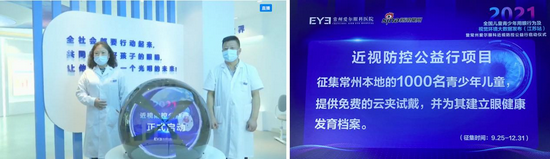 (青少年近视防控公益行启动仪式)