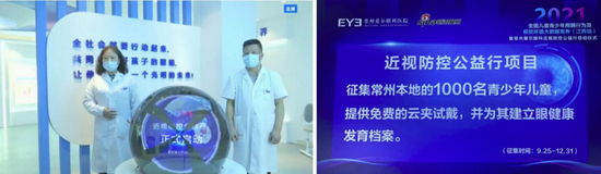 青少年近视防控公益行启动仪式