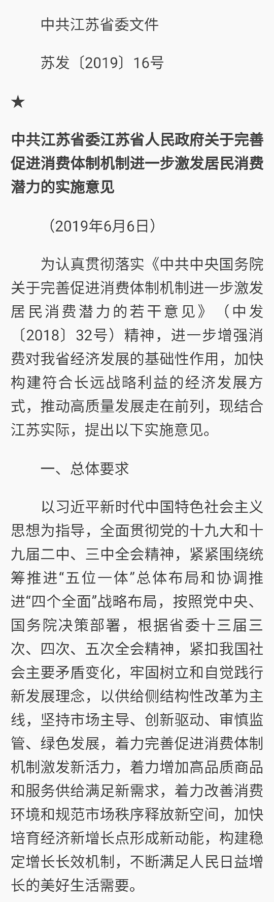 江苏：鼓励错峰休假和弹性作息 探索在有条件的地区实施2.5天小长