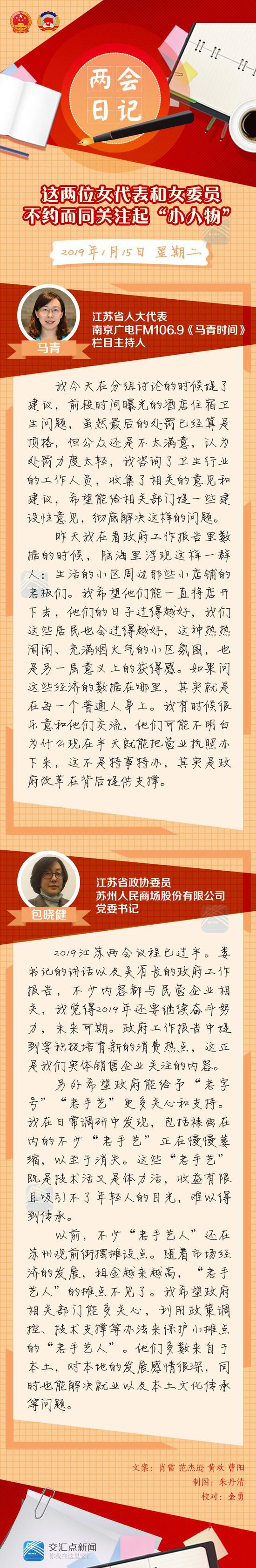 江苏两会日记 | 这两位女代表和女委员 不约而同关注起“小人物
