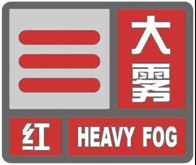 特强浓雾持续!南京未来12小时能见度50米~2公