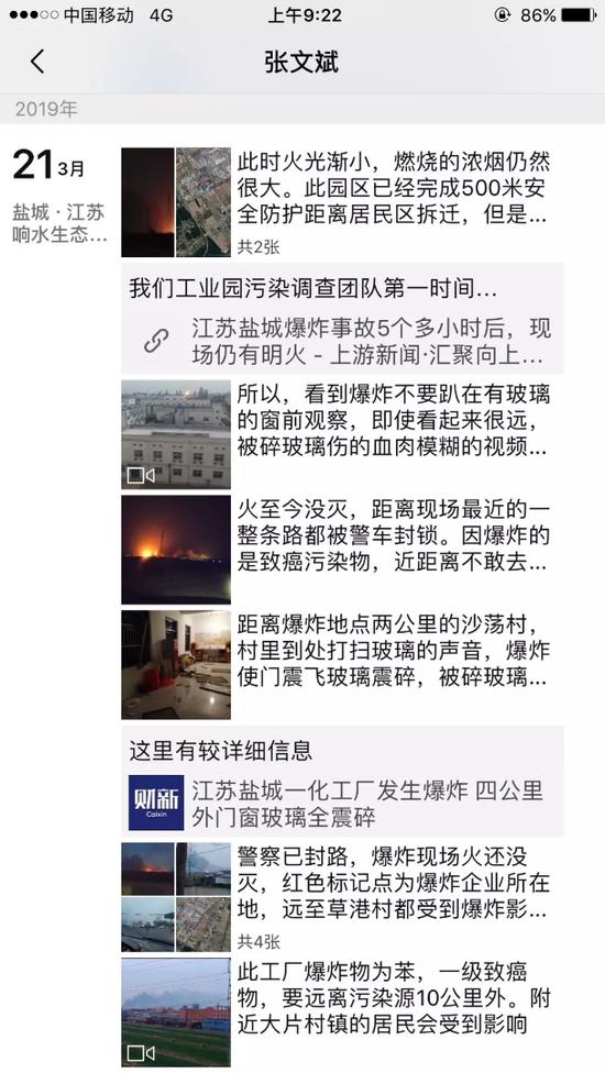 张文斌的朋友圈截图。 张文斌友人供图