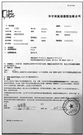 华尔街英语的课程合同,学生贷款将还有一份合同