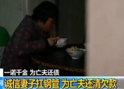 “诚信妻子”打工5年 偿还丈夫生前欠债