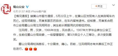 合肥市公安局蜀山分局官方微博截图