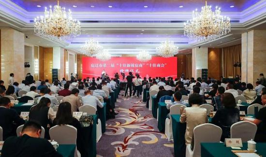 宿迁市第二届“十佳新锐宿商”“十佳商会”授牌仪式现场