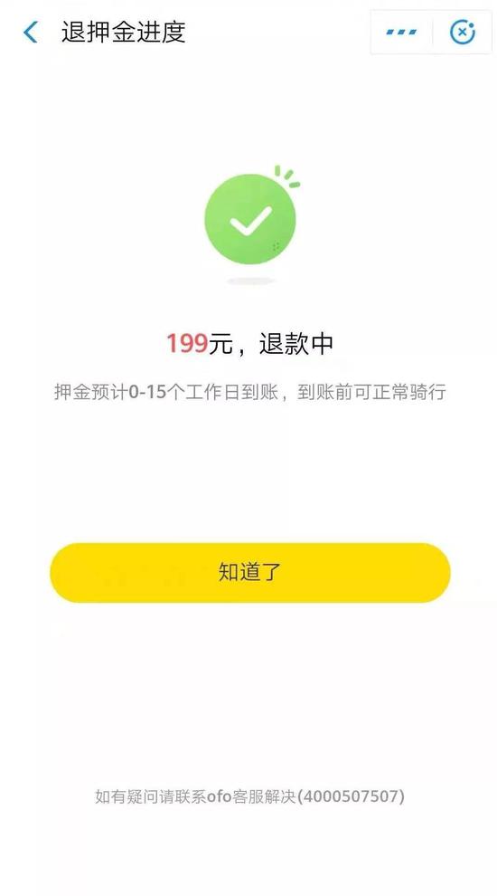 一直处于退款中