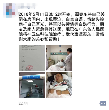 谭秦东妻子的朋友圈截图
