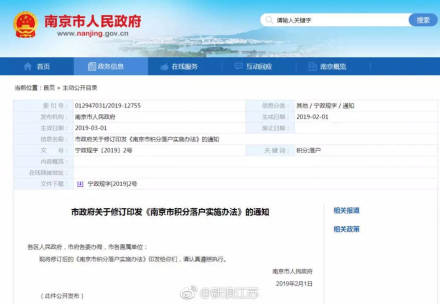 南京发布人事任免 涉及机构改革后一批新组建部门