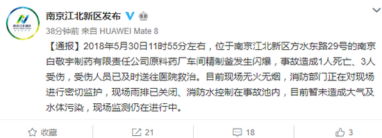 突发！南京江北新区一药厂发生闪爆致1死3伤