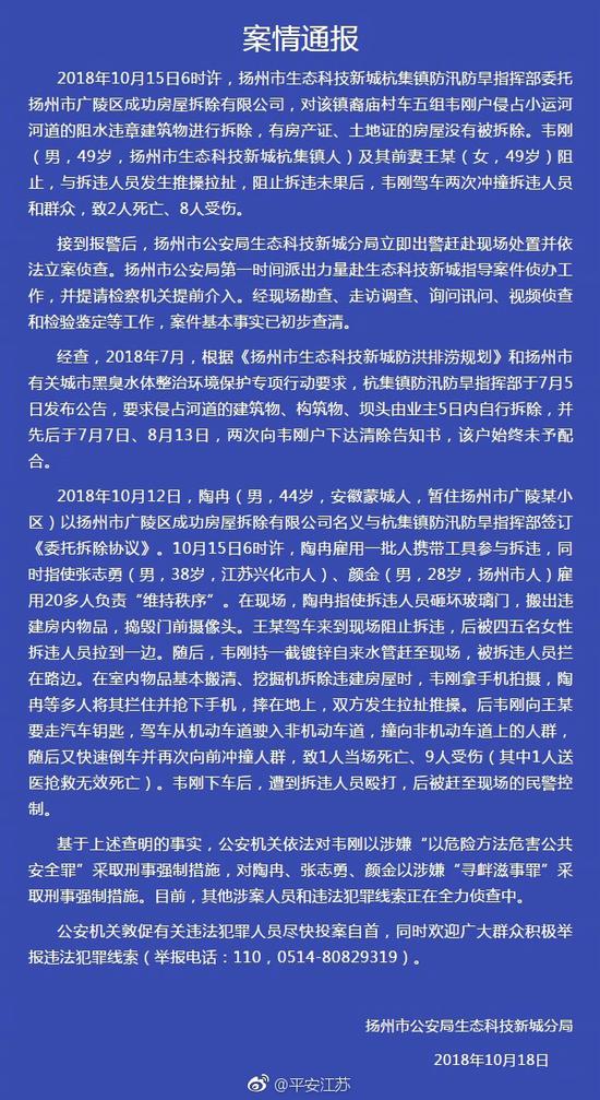 扬州拆违撞人案：肇事者与3名拆违人员被采取刑事强制措施