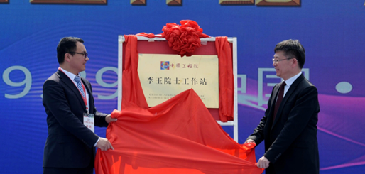 县委书记李振峰和李玉院士特别代表王成章为李玉院士工作站揭牌