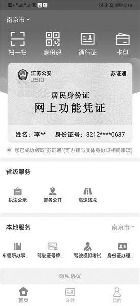 “苏证通”页面。