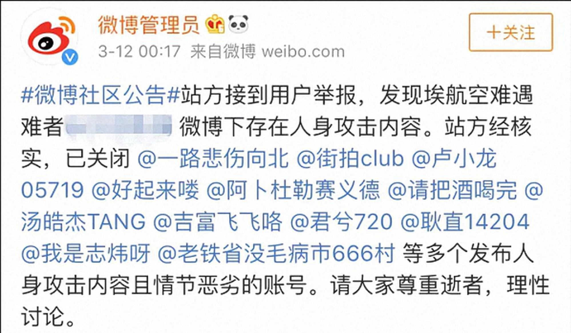 埃航遇难中国女大学生遭网络人身攻击 微博对多个账号封号