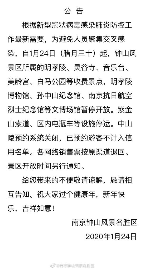 重磅！红山动物园等南京多个文化、旅游场馆今起闭馆