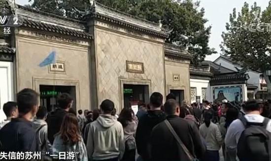 央视曝“苏州一日游”骗局 ：景点缩水诱导购物