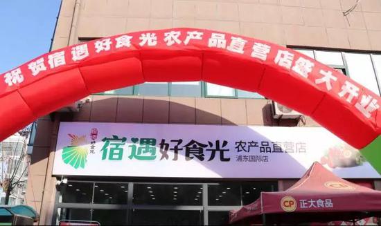 宿迁首批“宿遇好食光”农产品直营店开业