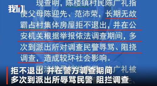 江苏警方回应9旬夫妇被扫黑：长期霸占村集体房屋