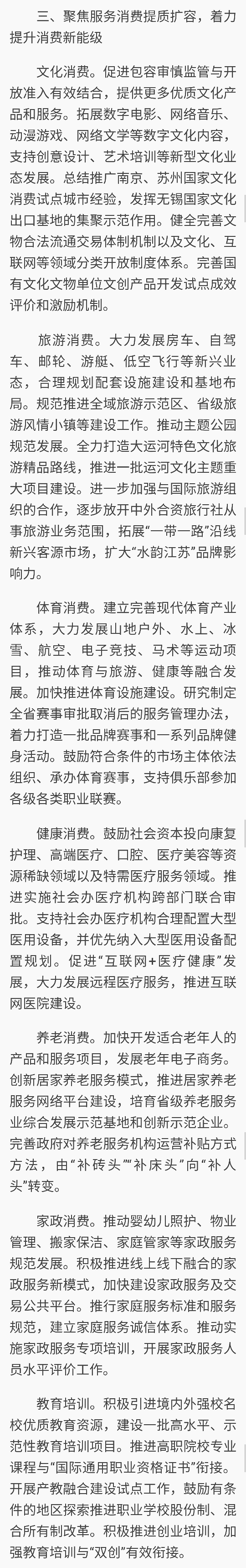 江苏：鼓励错峰休假和弹性作息 探索在有条件的地区实施2.5天小长
