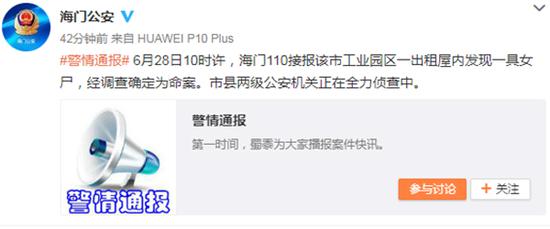 江苏海门工业园区一出租屋内发现女尸 经调查为命案