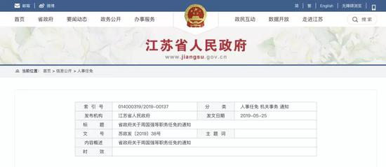 省政府关于周国强等职务任免的通知