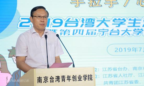 江苏省人民政府台湾事务办公室副主任张为致辞