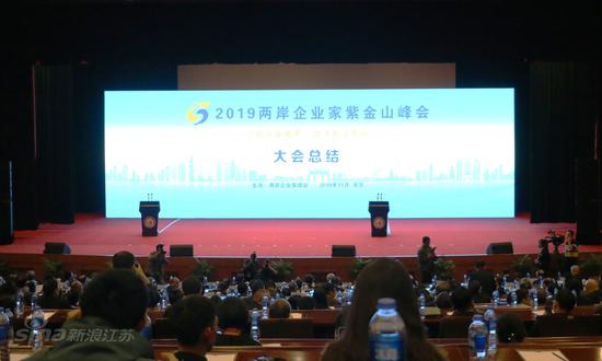 2019两岸企业家紫金山峰会圆满闭幕