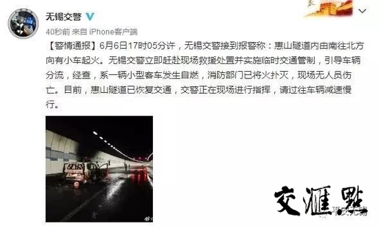 无锡惠山隧道南往北方向一小车起火 无人员伤亡